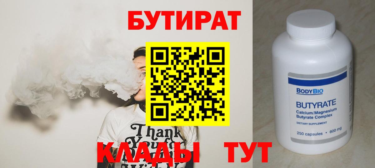 Осинники  Бутират оксибутират  Вход с VPN 