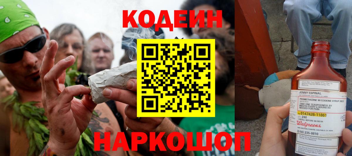 Кодеиновый сироп Lean Purple Drank  Кодеиновый сироп Lean напиток Lean (лин)  Вход с VPN  Осинники 