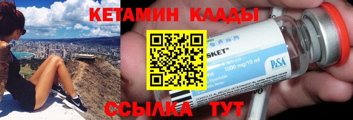 КЕТАМИН VHQ  Вход с VPN  Осинники 