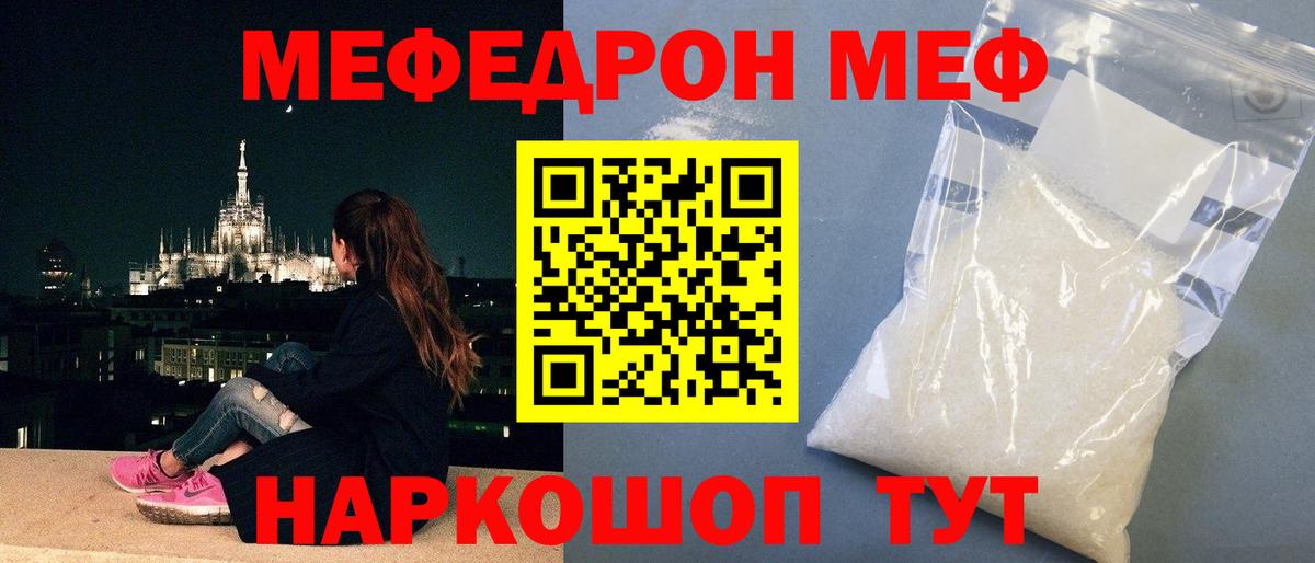 Мефедрон кристаллы Осинники