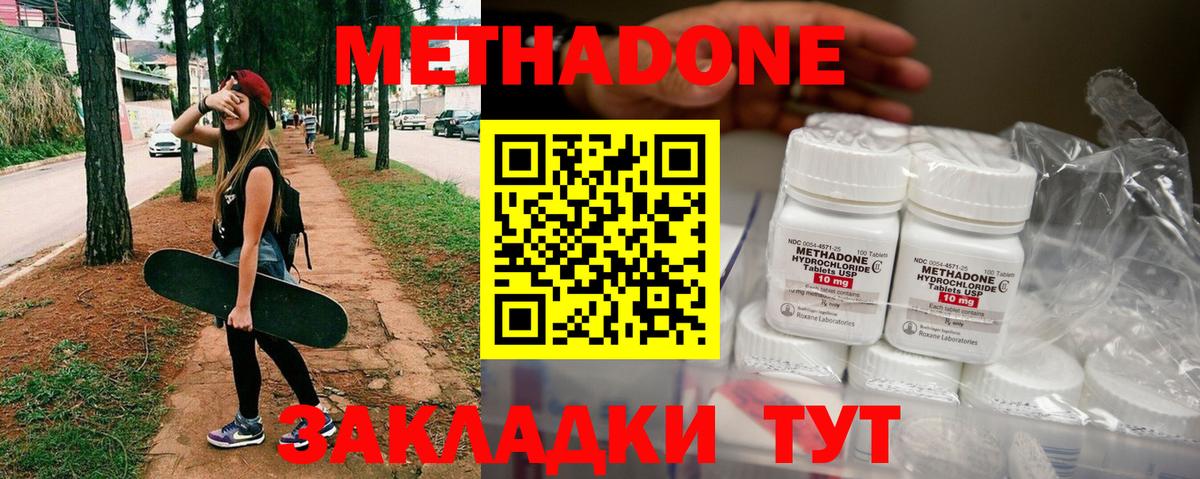 МЕТАДОН methadone  Вход с VPN  Осинники  МЕТАДОН мёд 